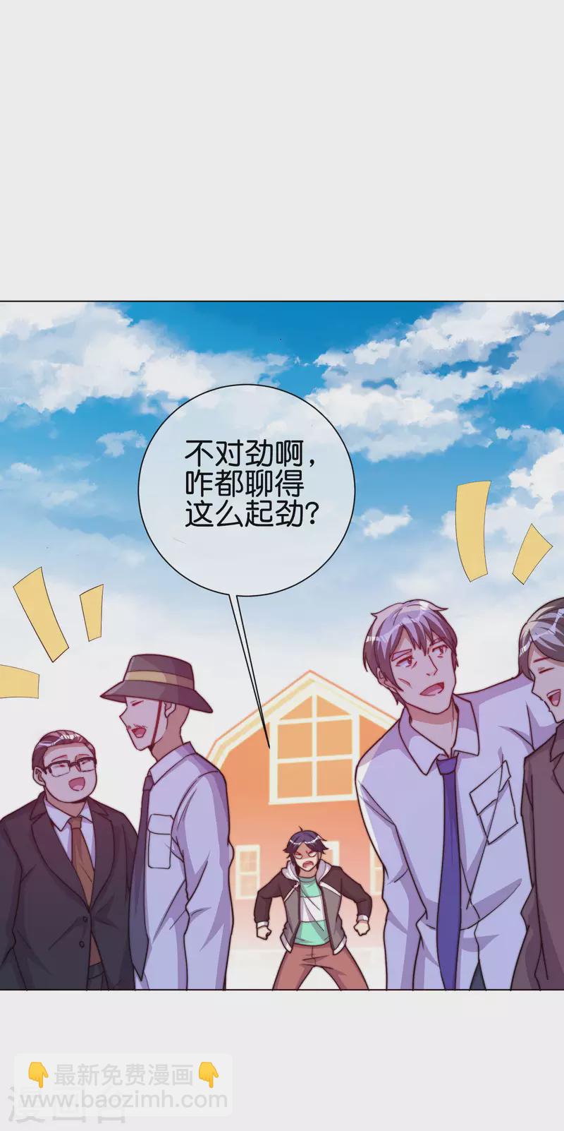 第281话 很刺激，很好玩，很有用！25