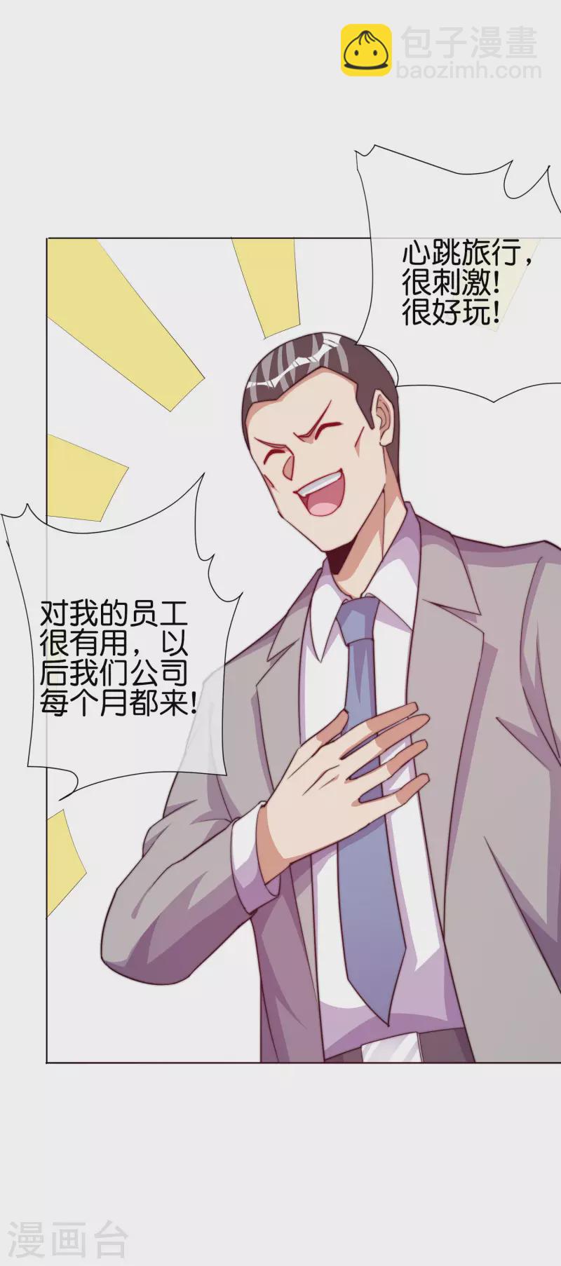 第281话 很刺激，很好玩，很有用！29