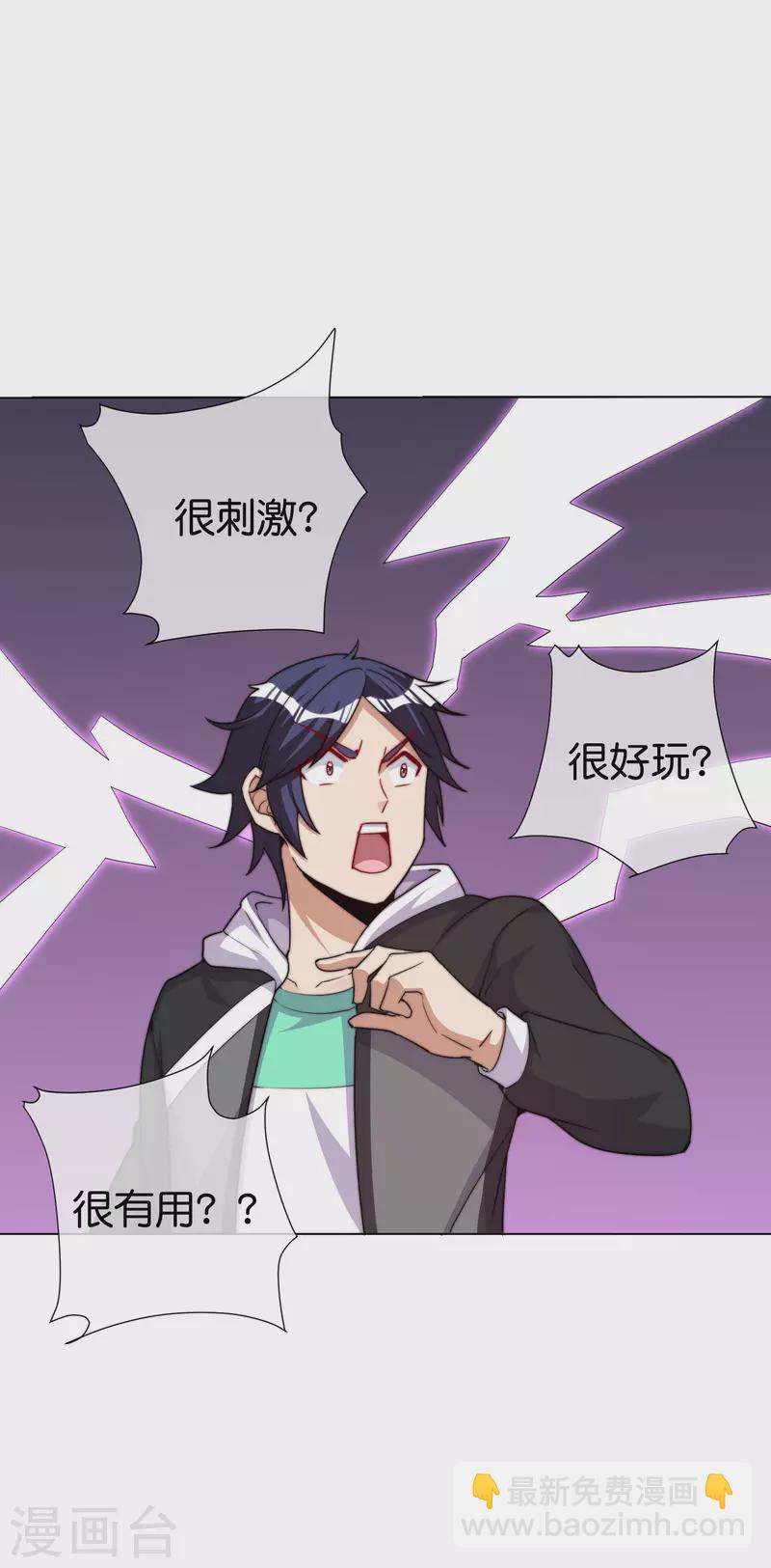 第281话 很刺激，很好玩，很有用！30