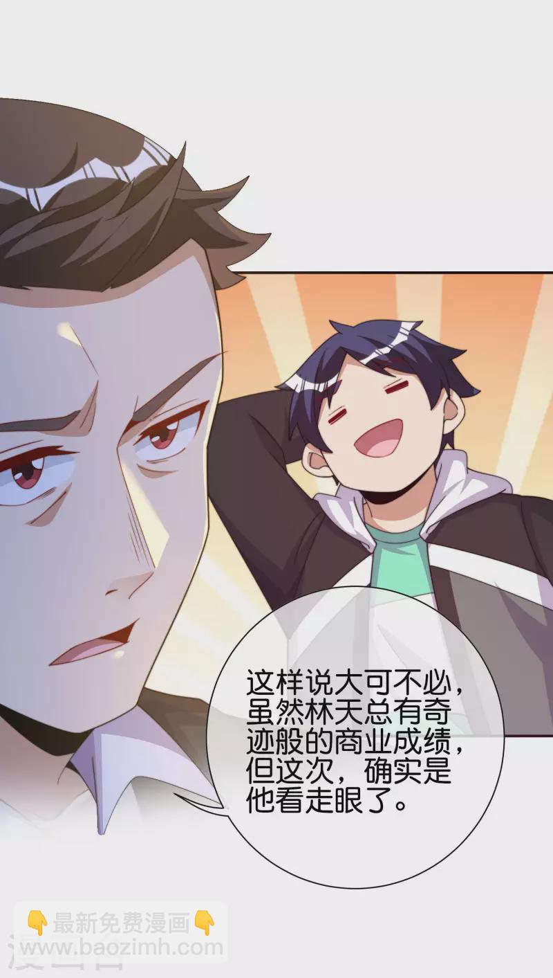 第282话 今天开始当首负！15