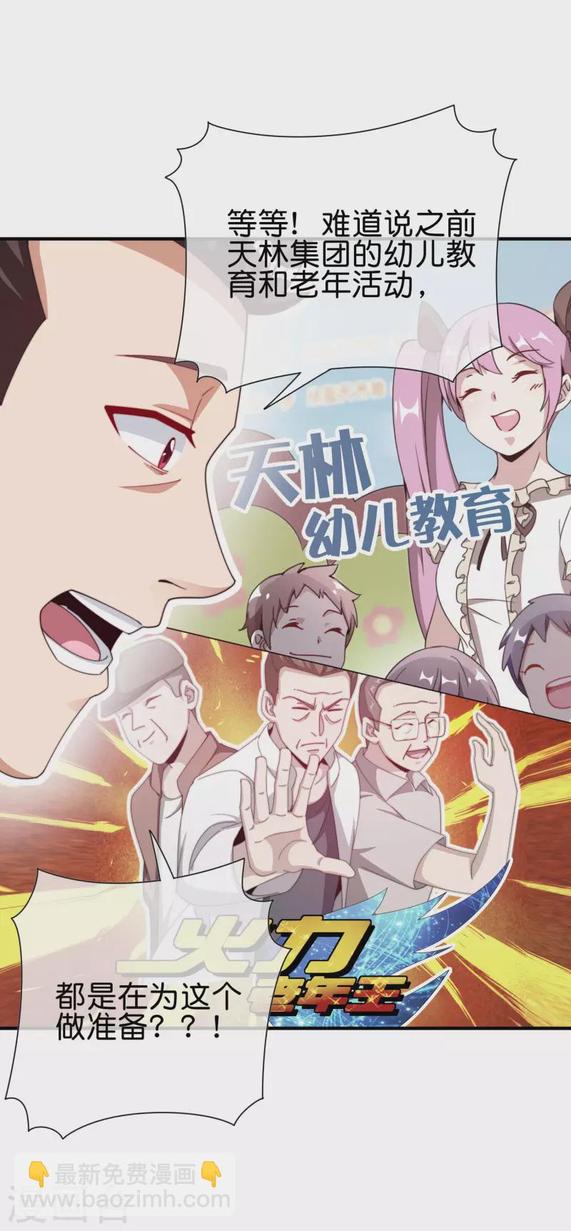 第282话 今天开始当首负！29