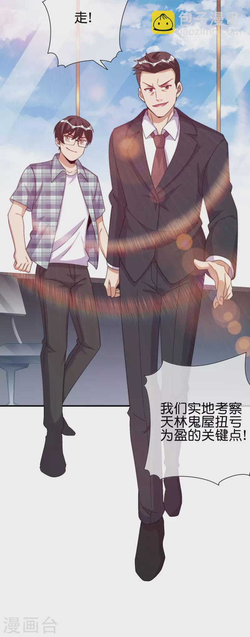第282话 今天开始当首负！32