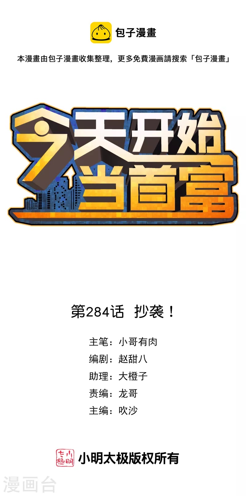 第284话 抄袭！0