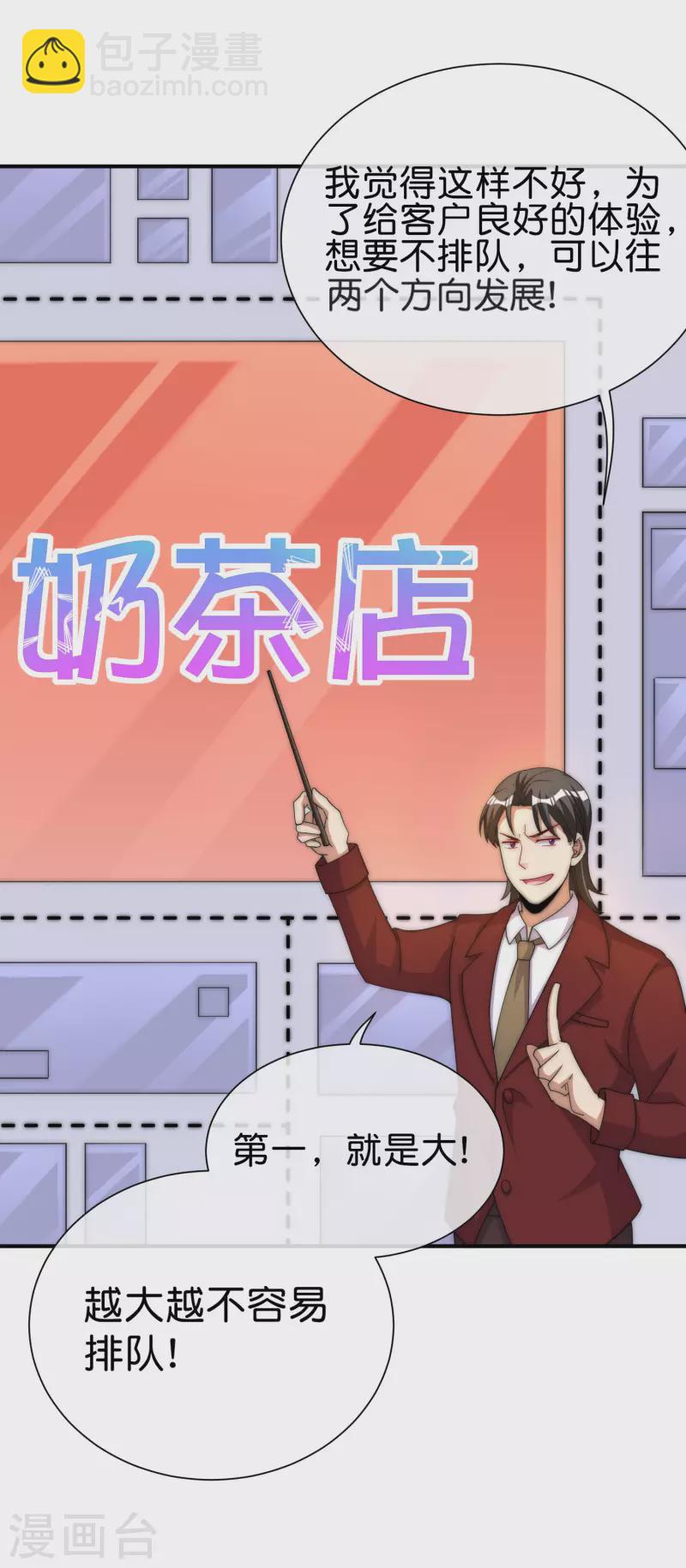 第285话 网红奶茶店，排队三小时23