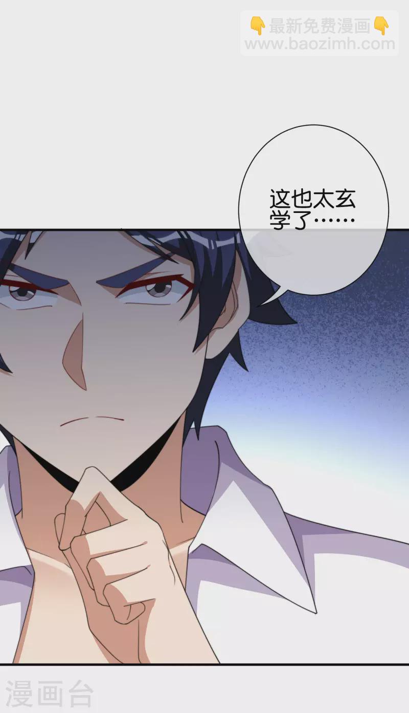 第287话 你怎么能不相信玄学呢！16