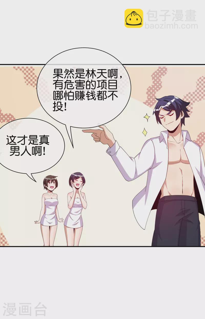 第287话 你怎么能不相信玄学呢！8