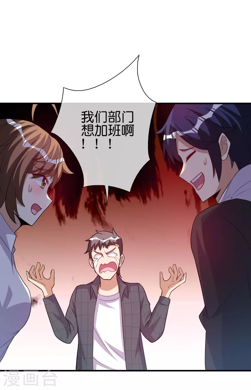 第289话 公司福利，美女陪加班？！13