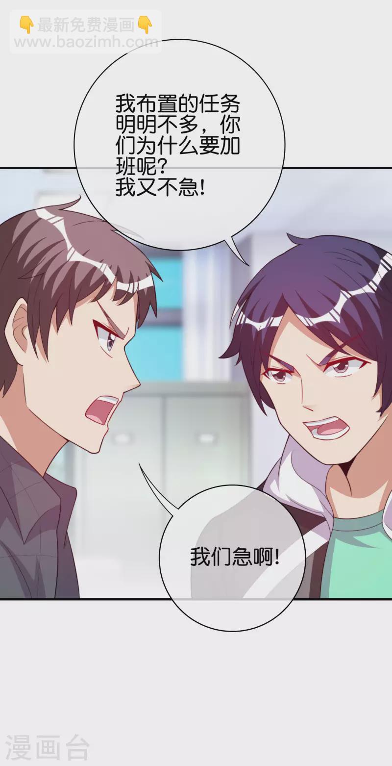 第289话 公司福利，美女陪加班？！14