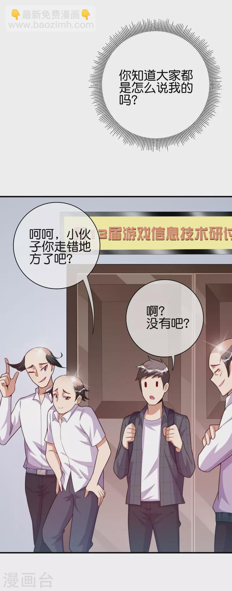 第289话 公司福利，美女陪加班？！15