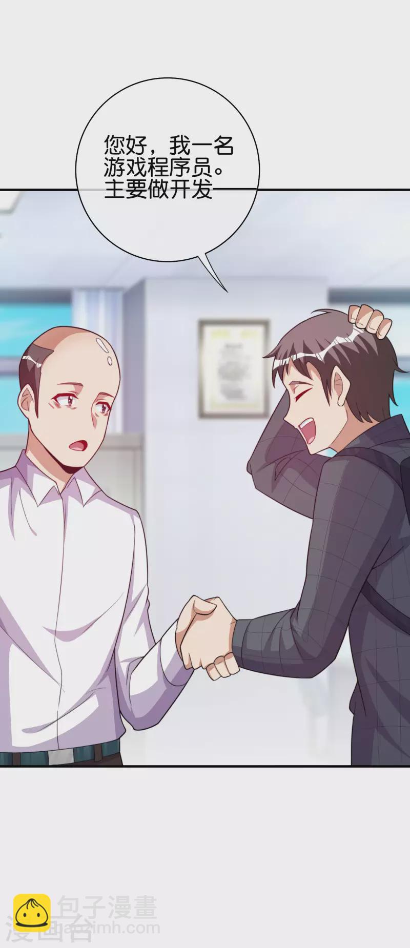 第289话 公司福利，美女陪加班？！16
