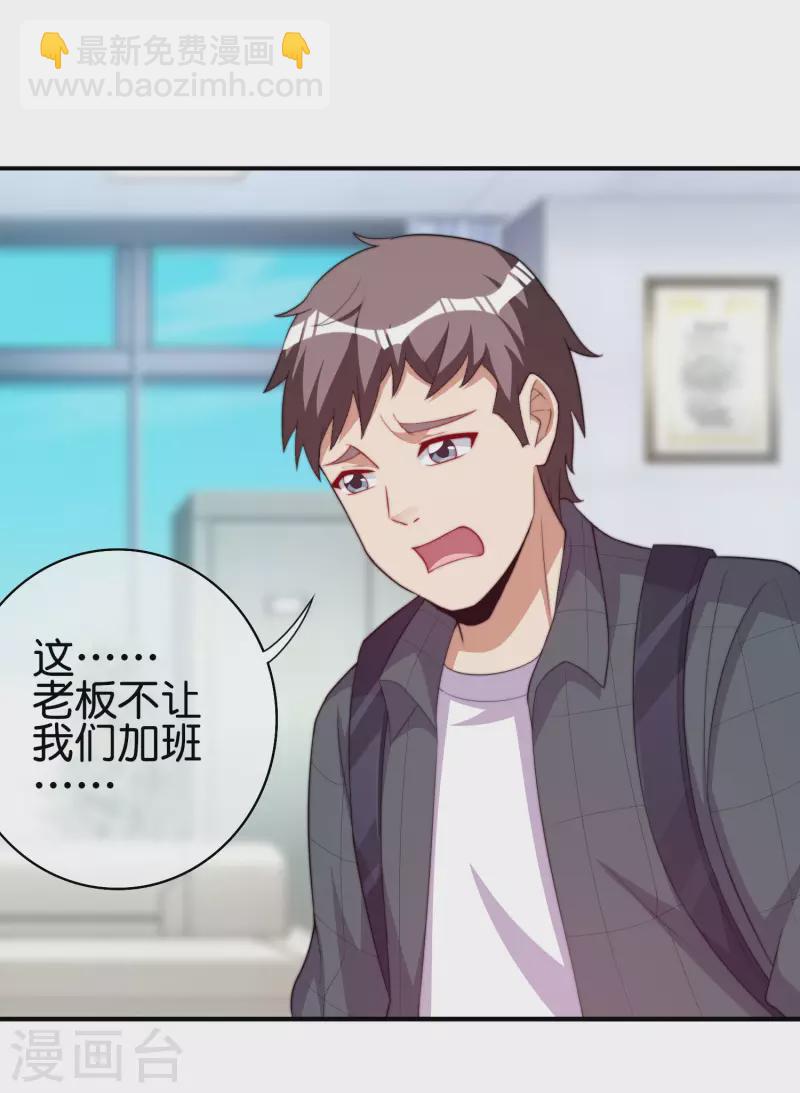 第289话 公司福利，美女陪加班？！19