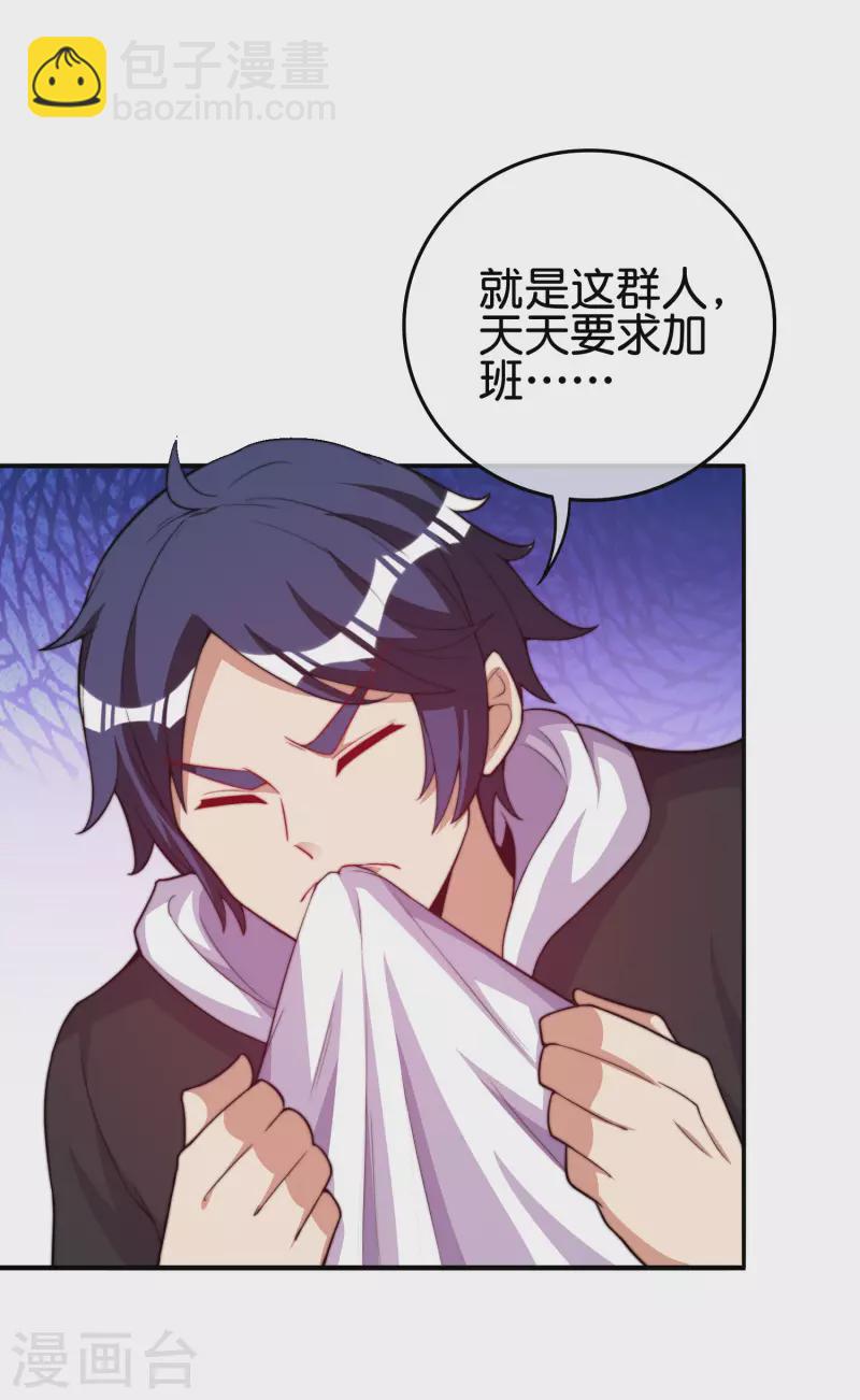 第289话 公司福利，美女陪加班？！2