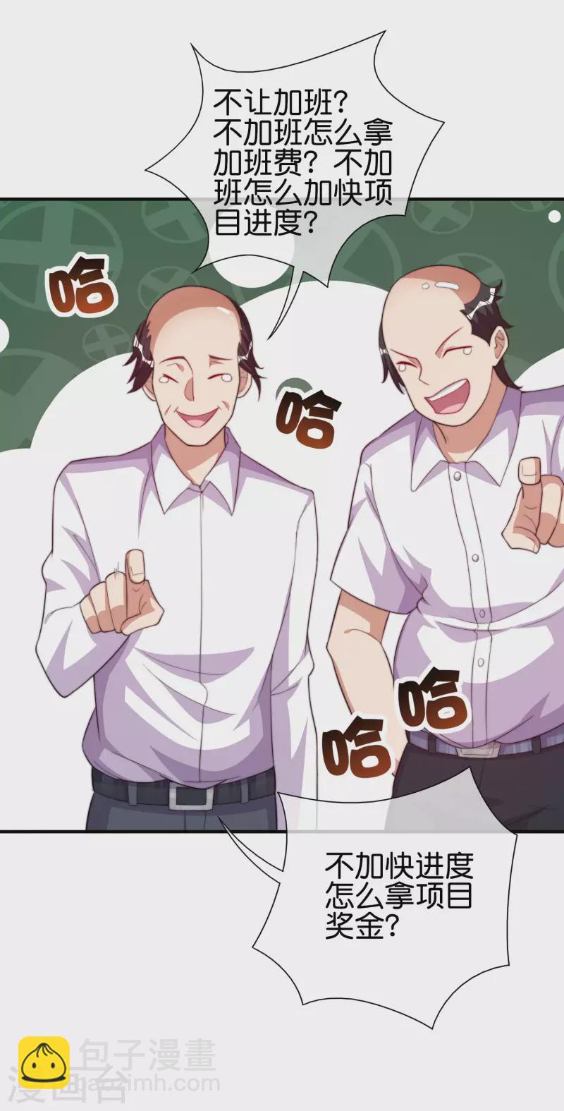 第289话 公司福利，美女陪加班？！20