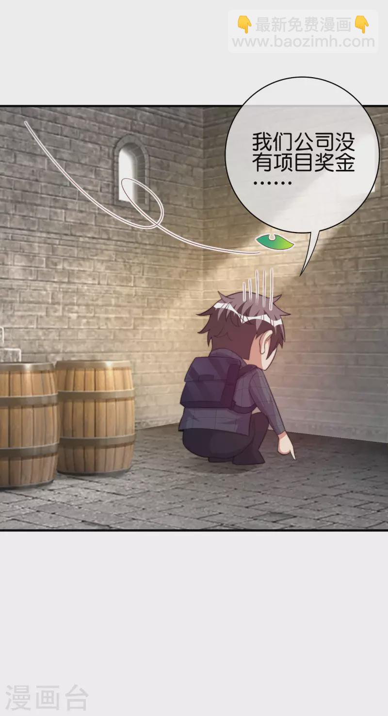第289话 公司福利，美女陪加班？！21