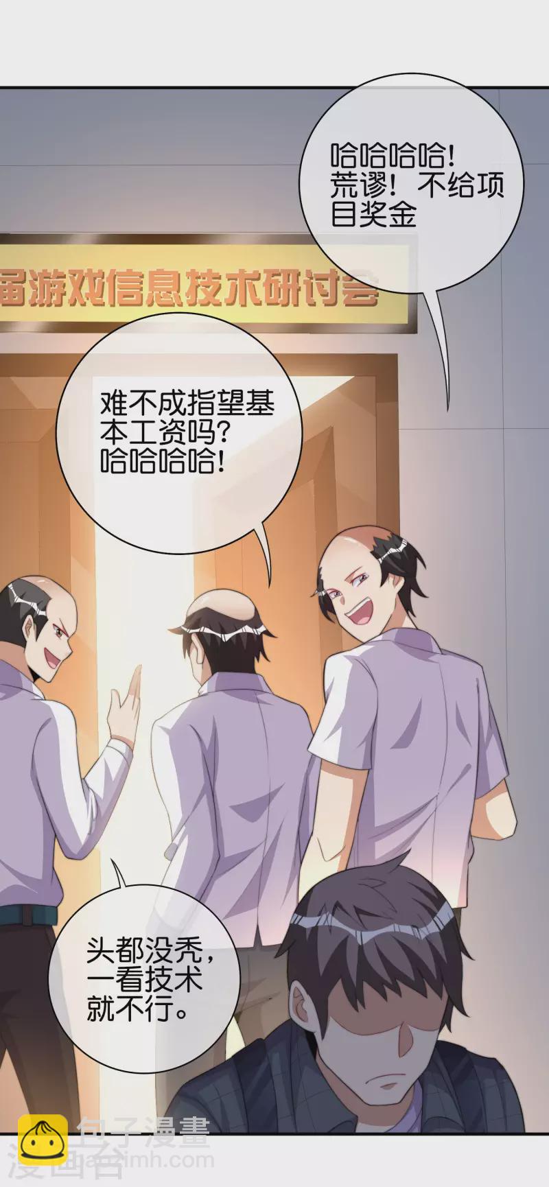 第289话 公司福利，美女陪加班？！22