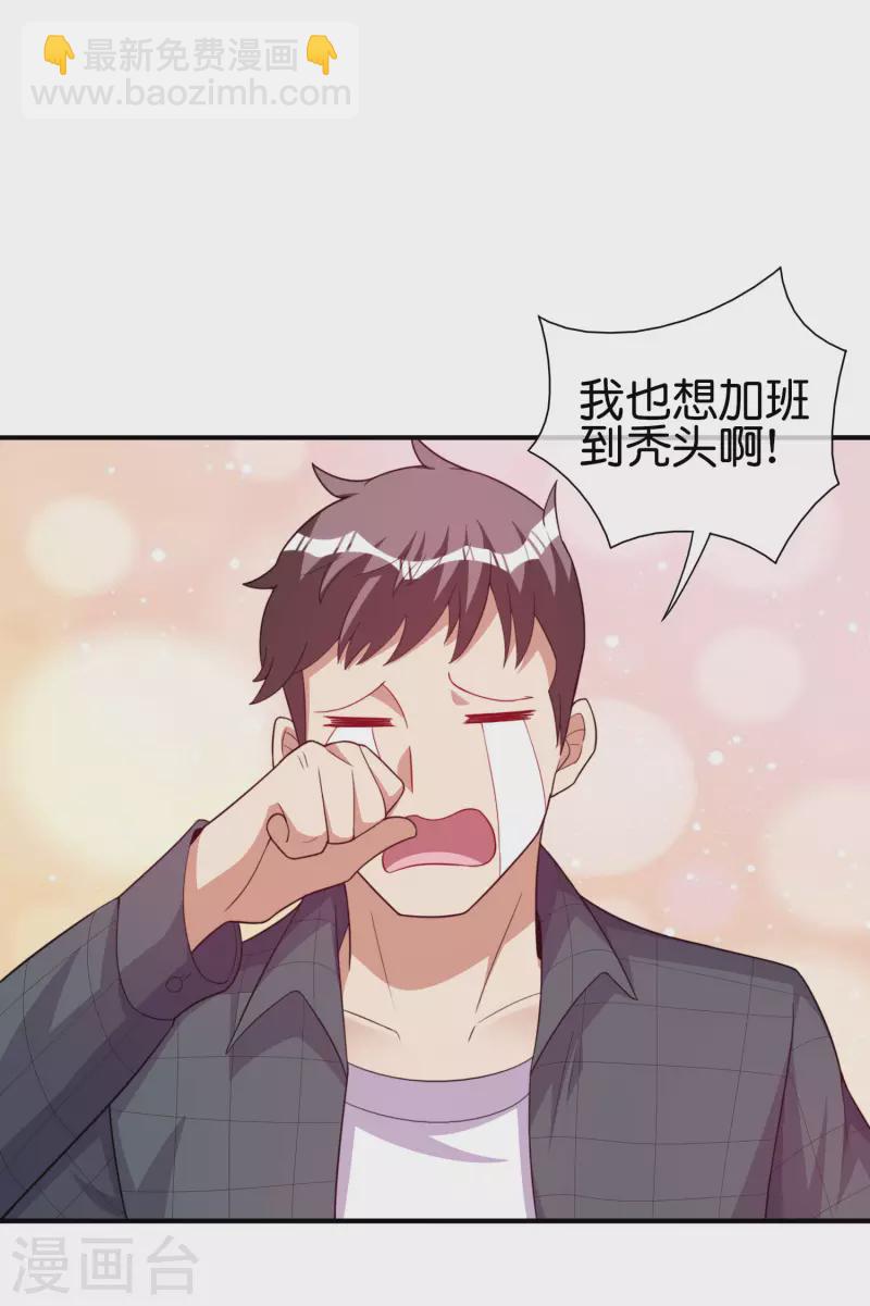 第289话 公司福利，美女陪加班？！26