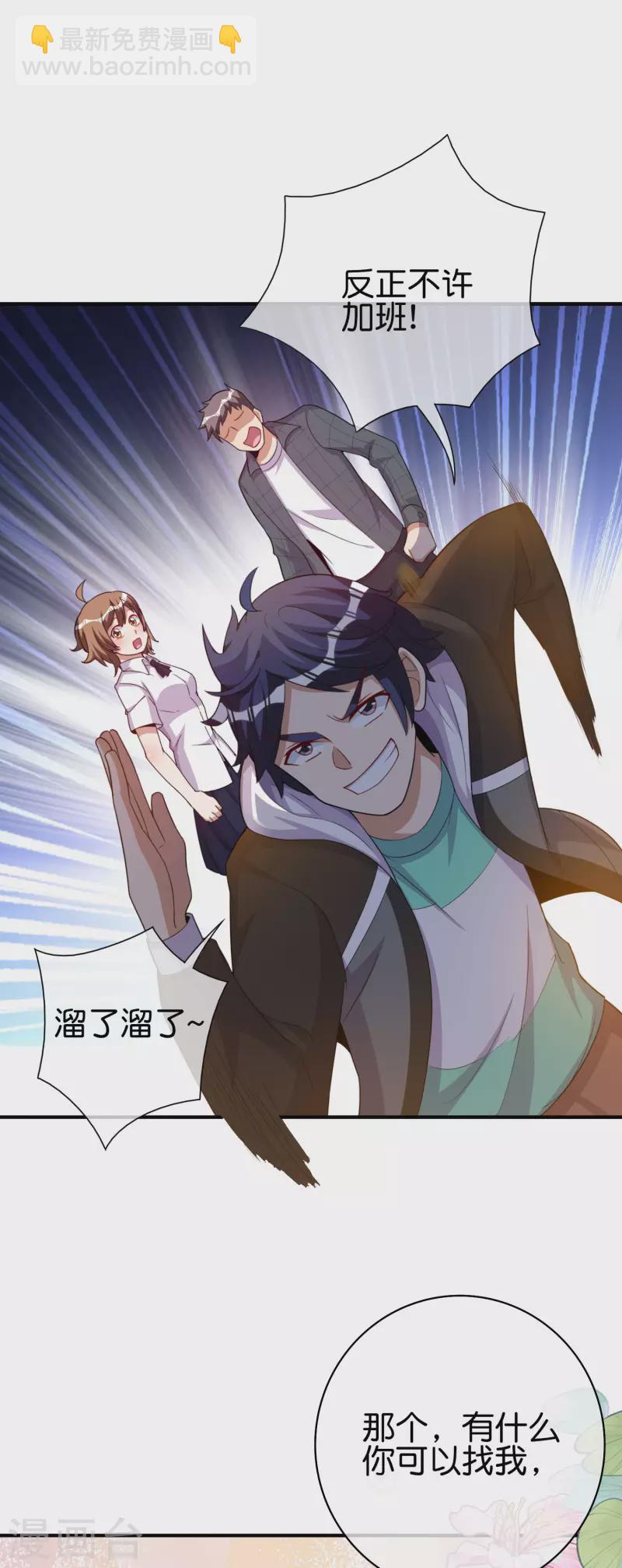 第289话 公司福利，美女陪加班？！28