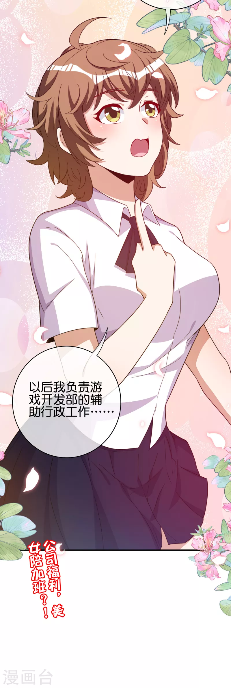 第289话 公司福利，美女陪加班？！29