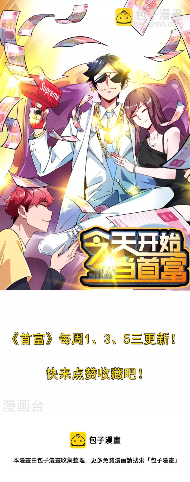 第289话 公司福利，美女陪加班？！30
