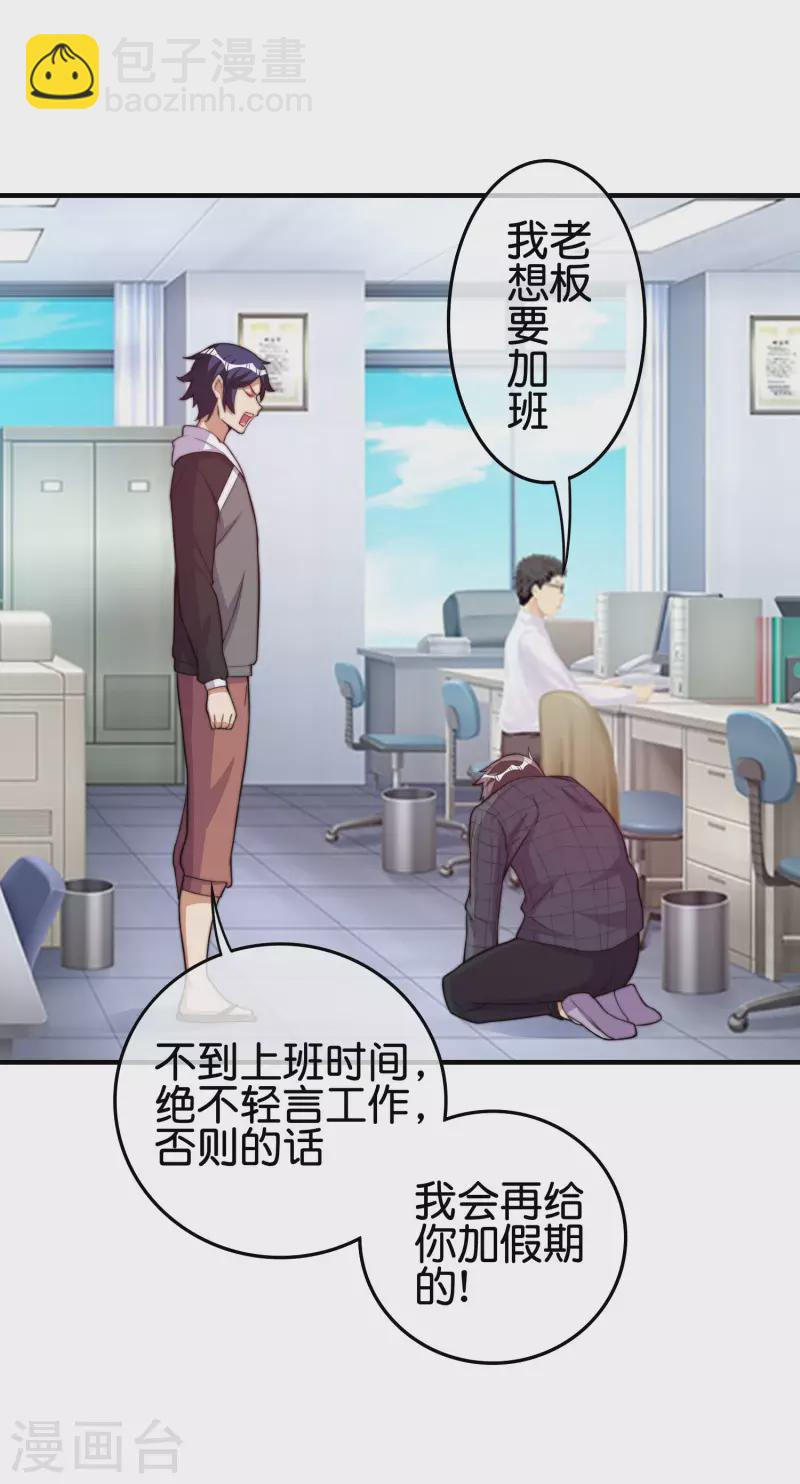 第289话 公司福利，美女陪加班？！4