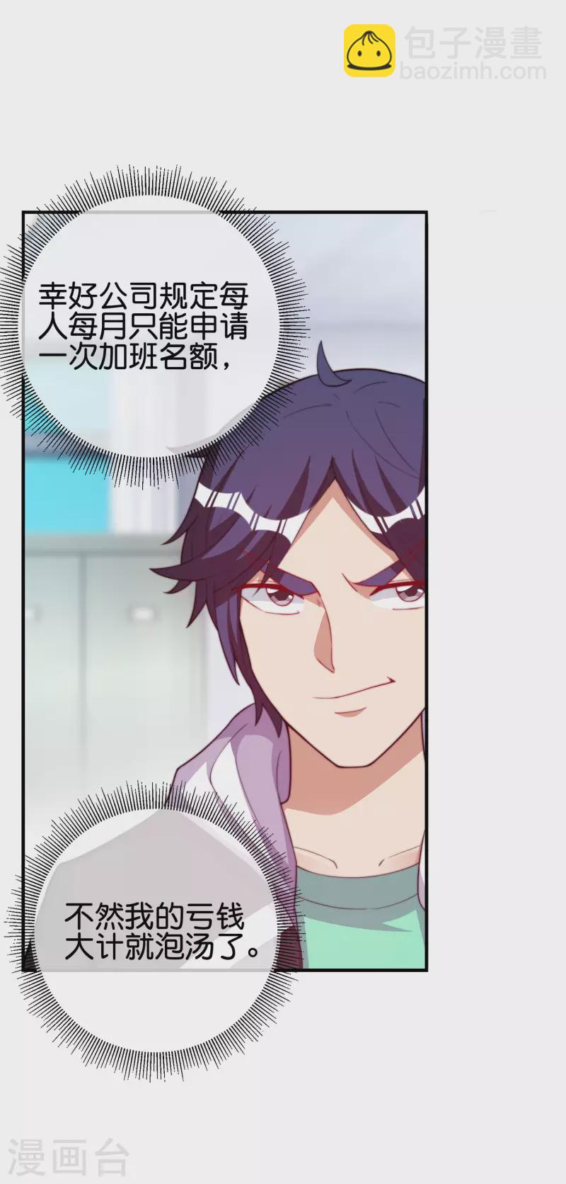 第289话 公司福利，美女陪加班？！5