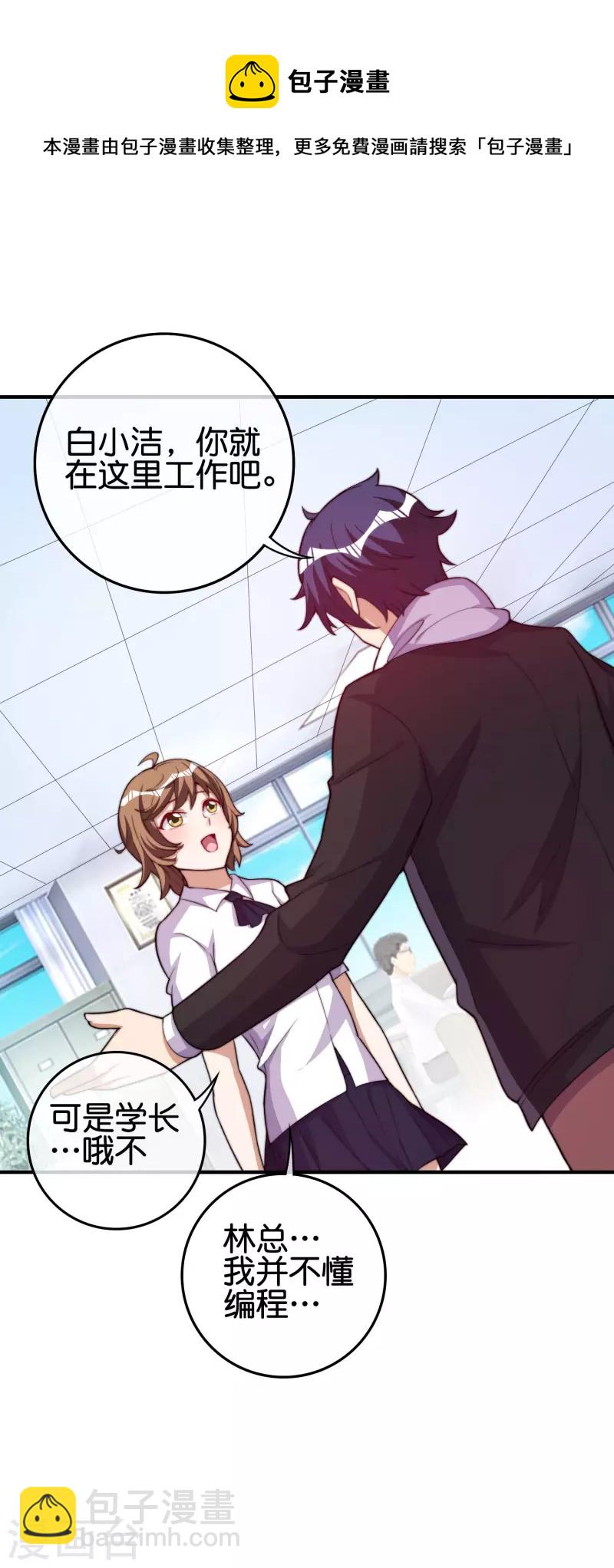 第289话 公司福利，美女陪加班？！6