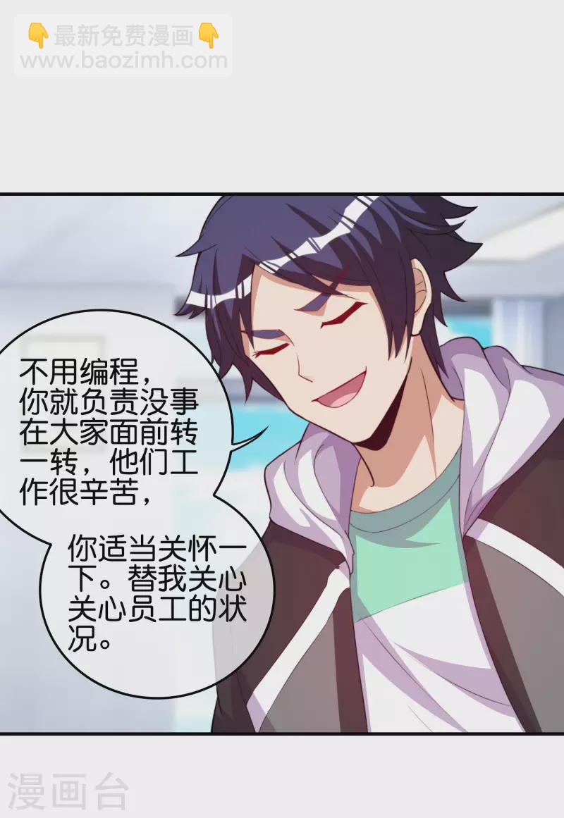 第289话 公司福利，美女陪加班？！7