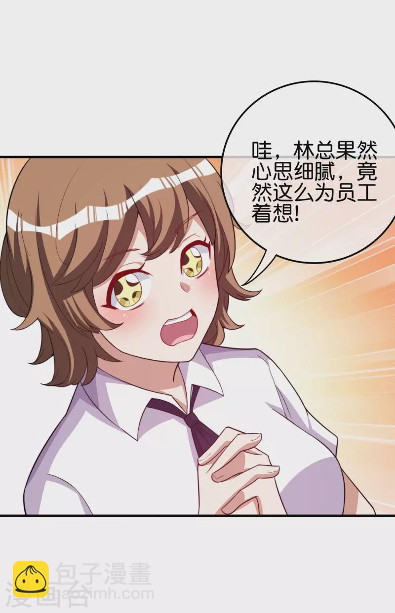第289话 公司福利，美女陪加班？！8