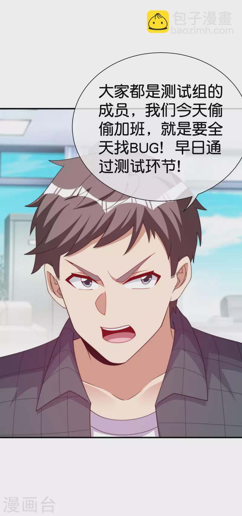 第290话 偷偷加班真刺激！23