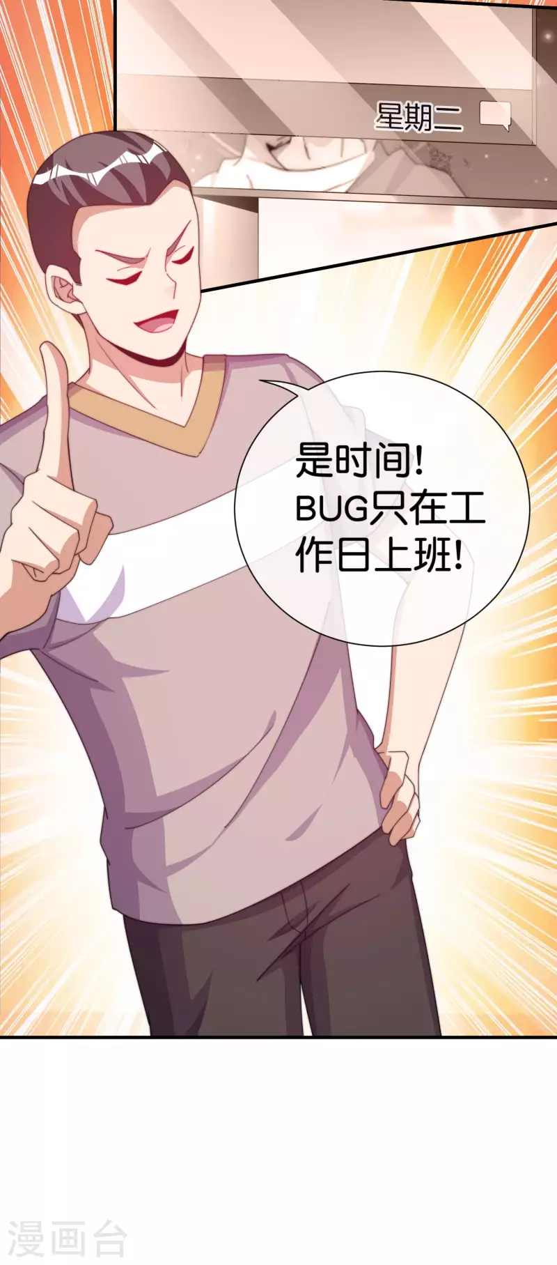 第290话 偷偷加班真刺激！33