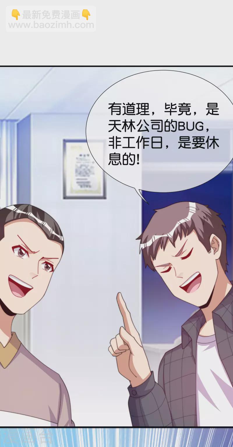 第290话 偷偷加班真刺激！34