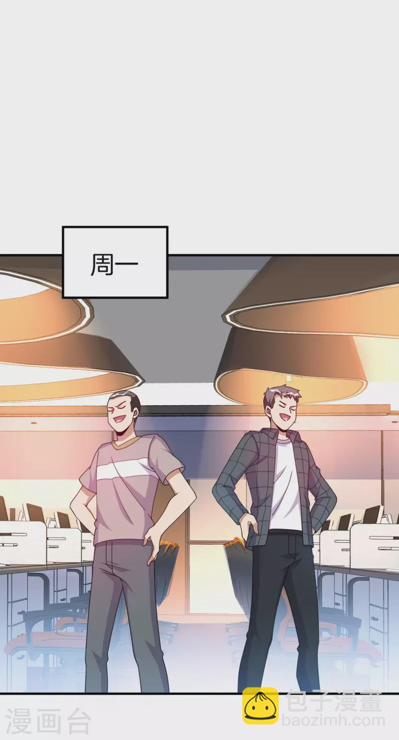 第291话 我的女同事不可能那么可爱1