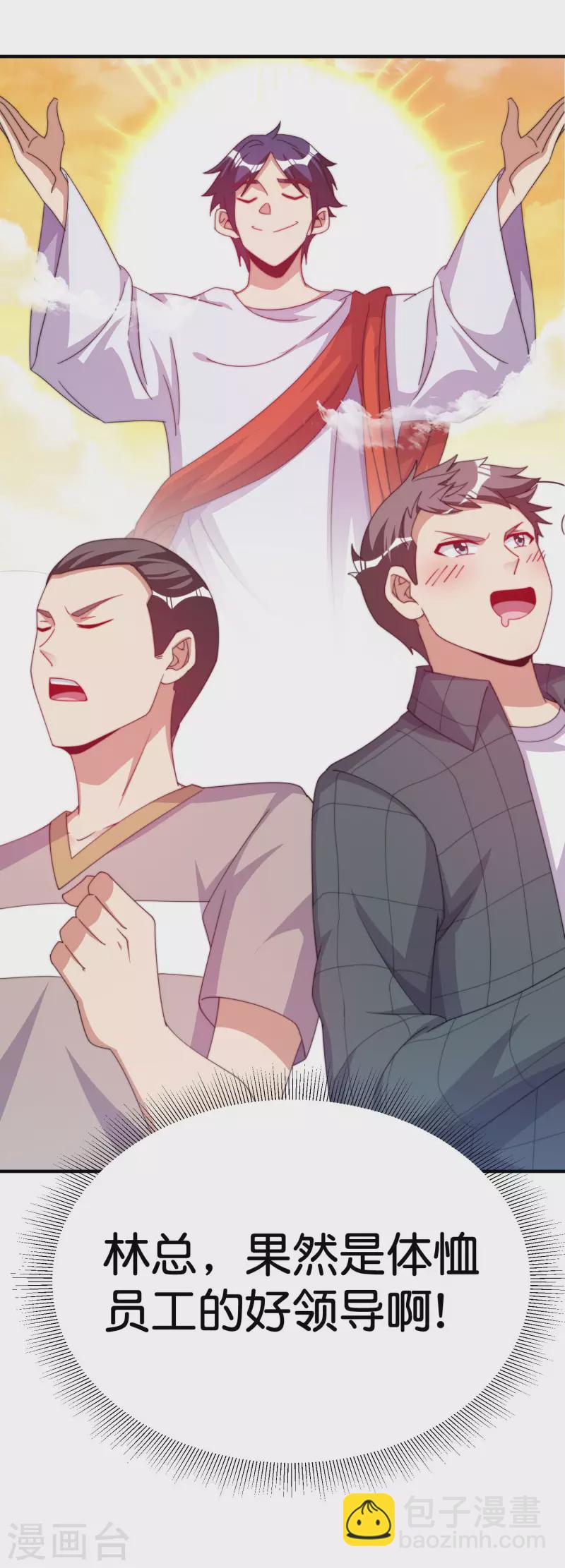 第291话 我的女同事不可能那么可爱10