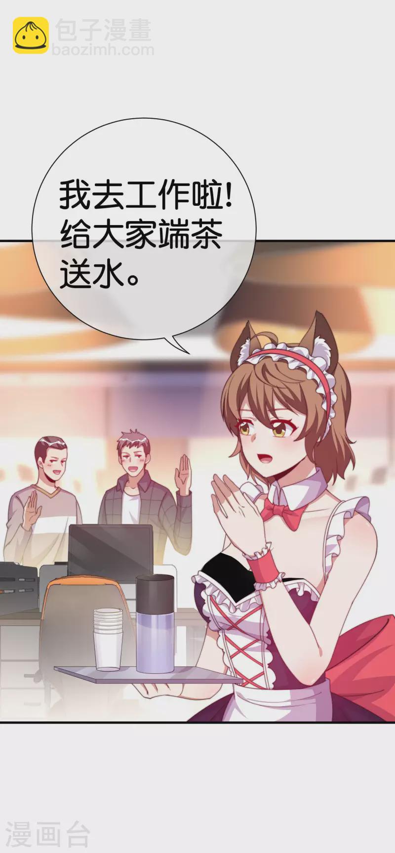 第291话 我的女同事不可能那么可爱11