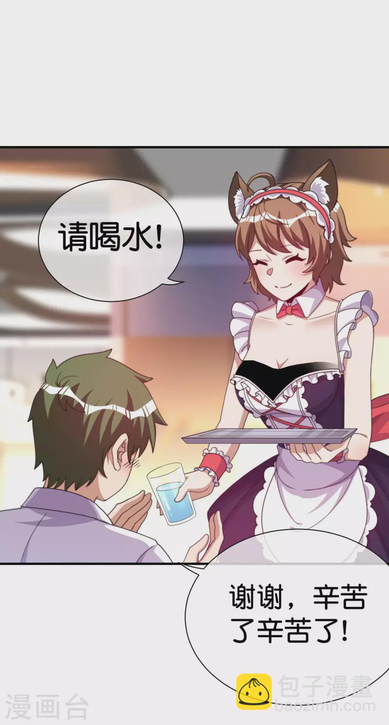 第291话 我的女同事不可能那么可爱12