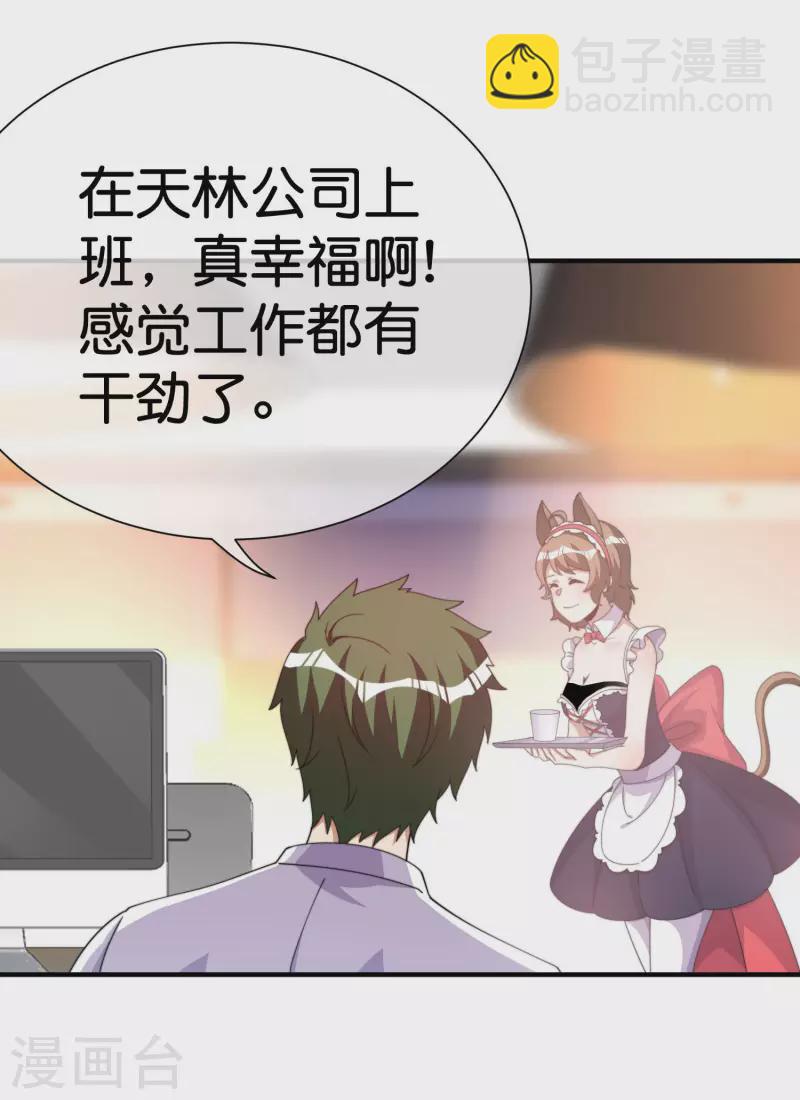 第291话 我的女同事不可能那么可爱13