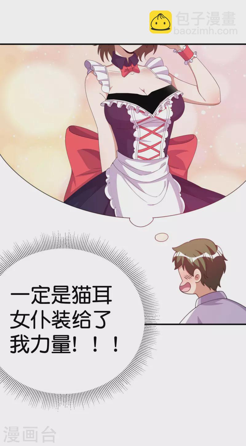 第291话 我的女同事不可能那么可爱16