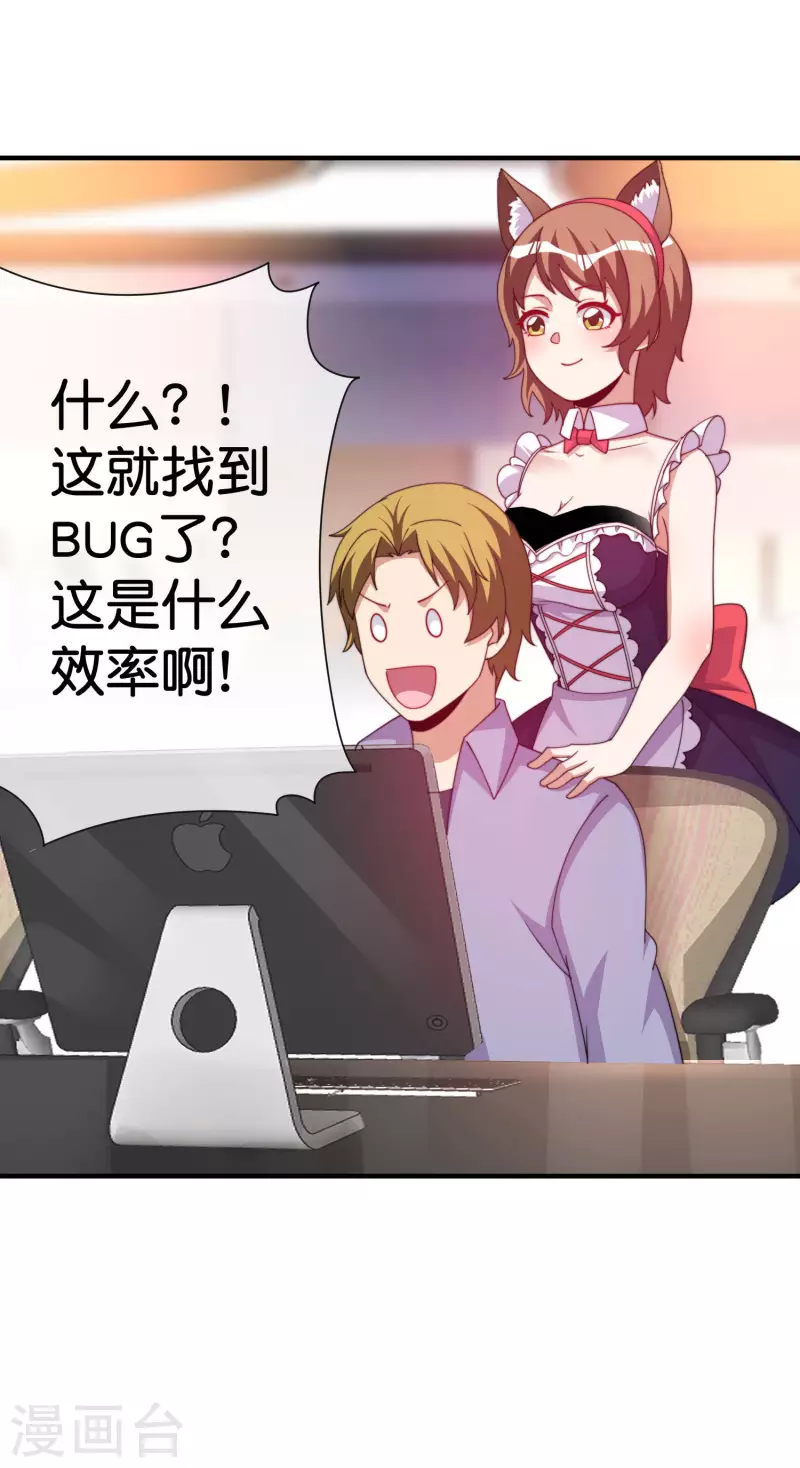 第291话 我的女同事不可能那么可爱17