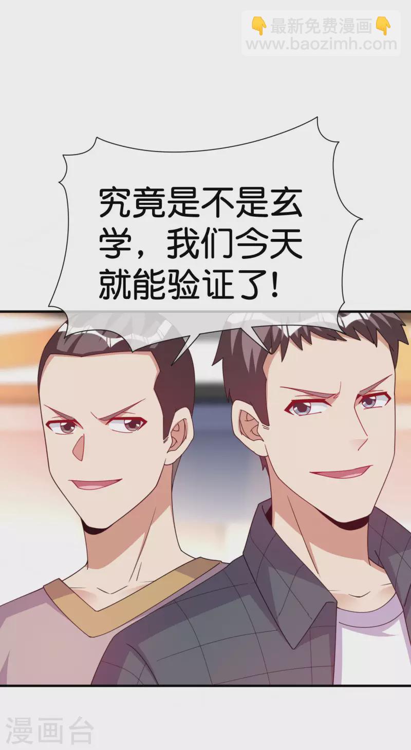 第291话 我的女同事不可能那么可爱2