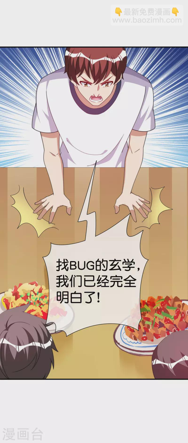 第291话 我的女同事不可能那么可爱20