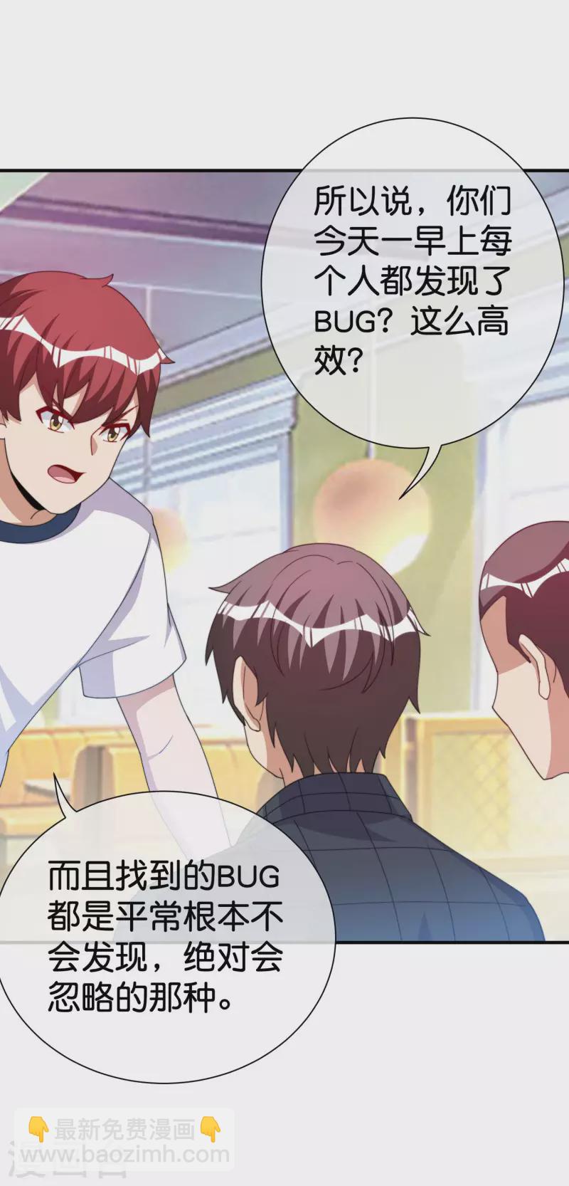 第291话 我的女同事不可能那么可爱21