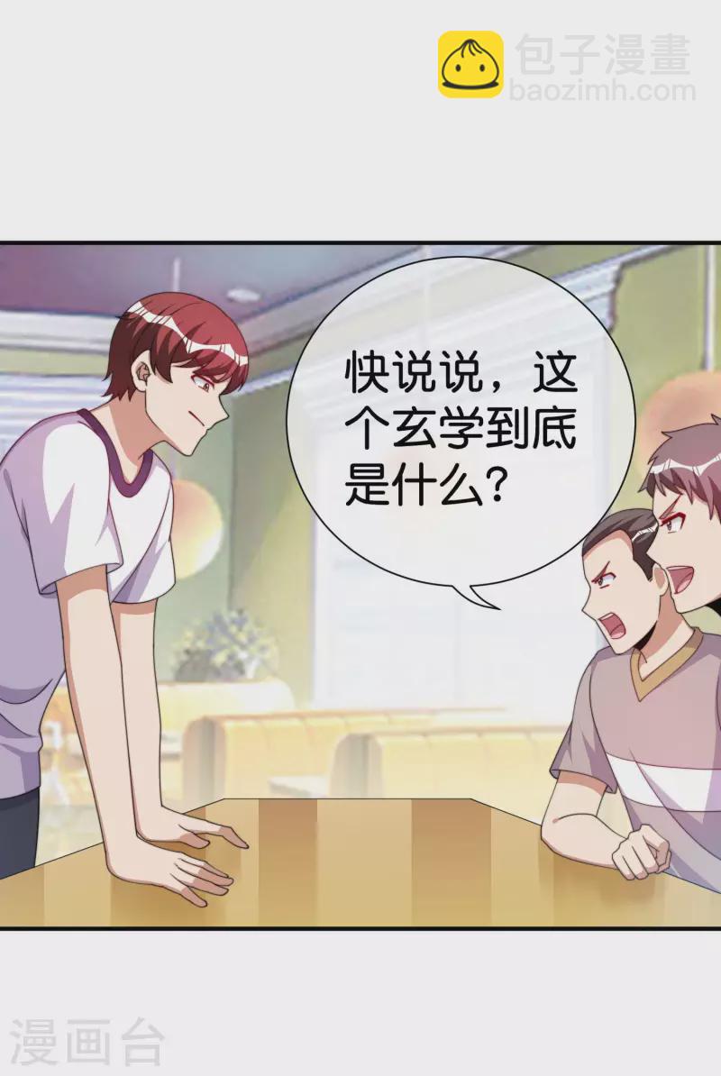 第291话 我的女同事不可能那么可爱22