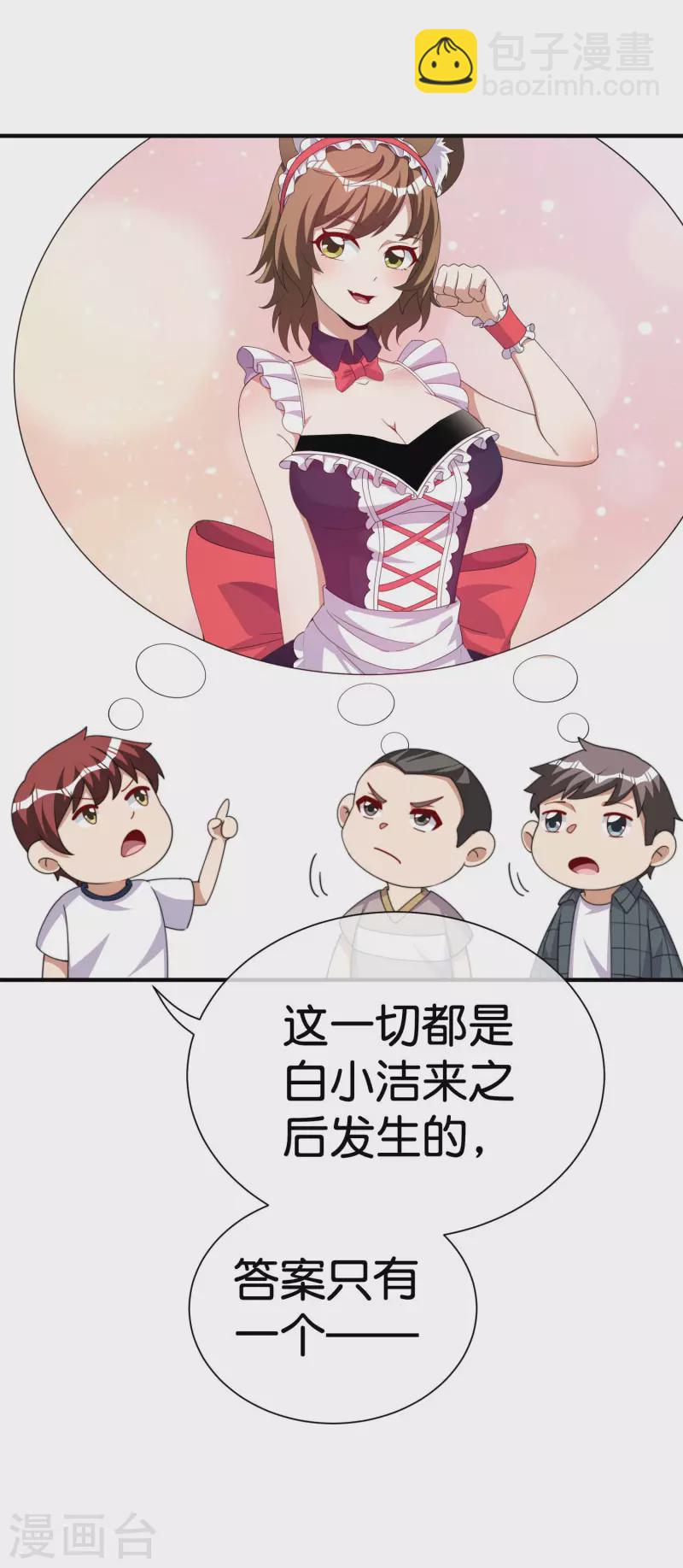 第291话 我的女同事不可能那么可爱23
