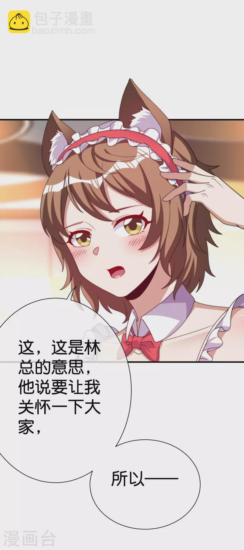 第291话 我的女同事不可能那么可爱8