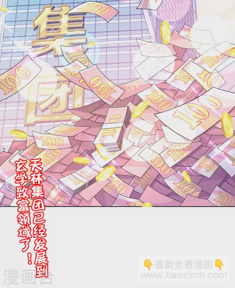 第294话 玄学致富39
