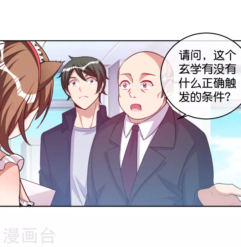 第294话 玄学致富4