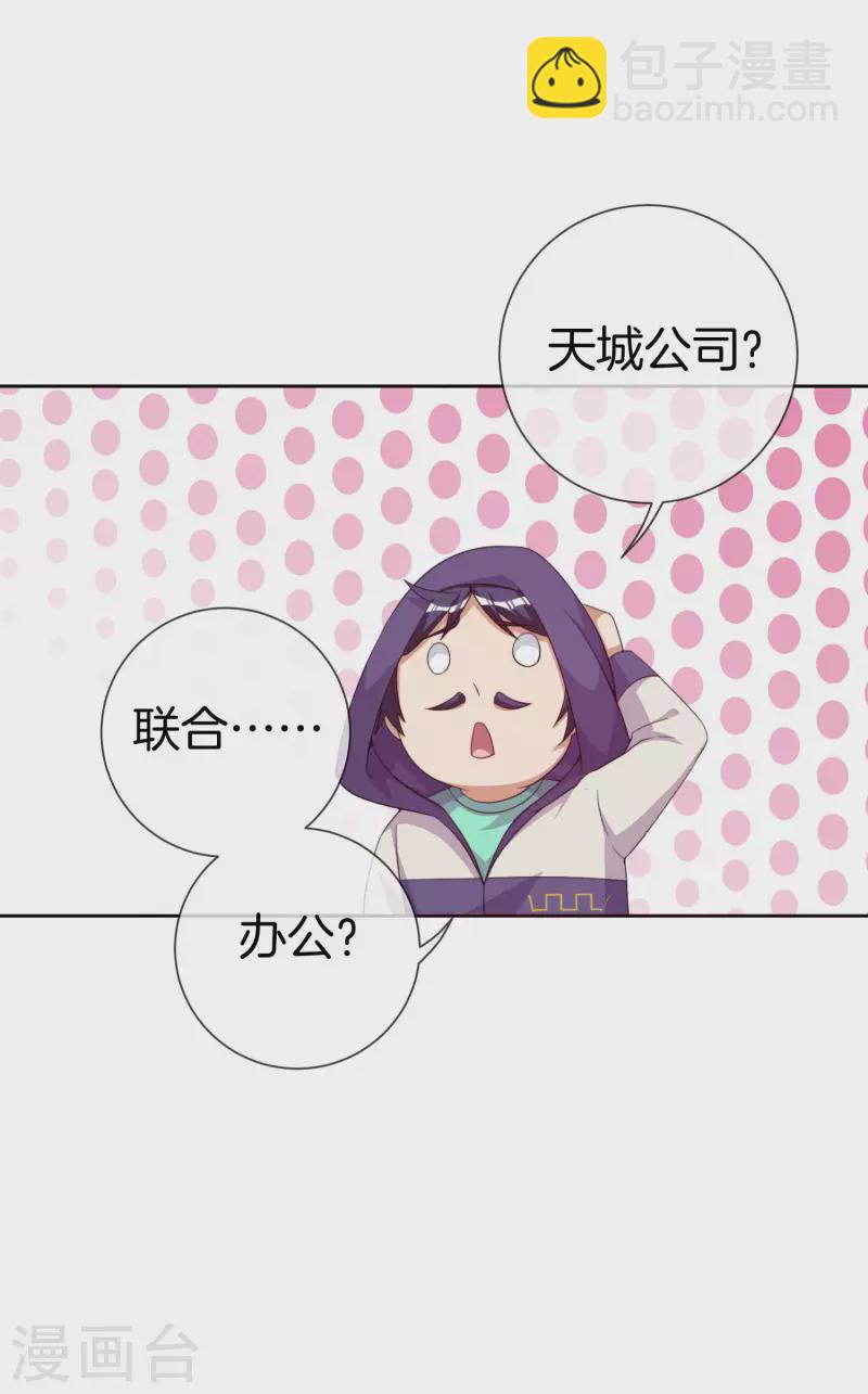 第296话 联合办公12
