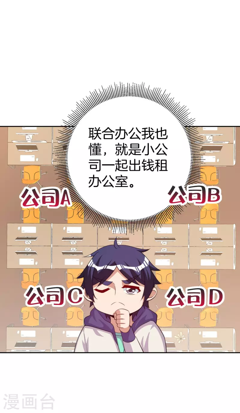 第296话 联合办公16