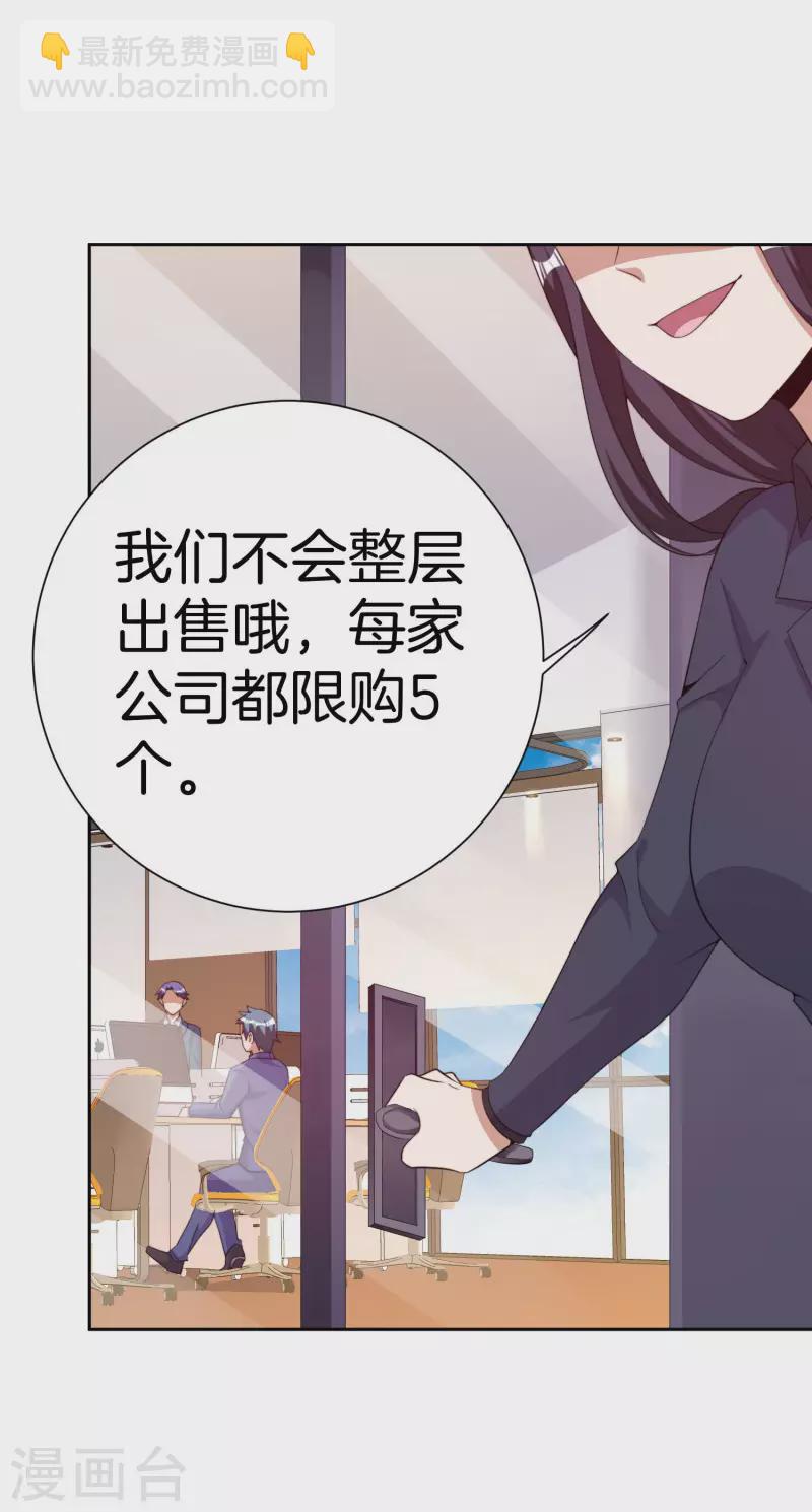 第296话 联合办公19