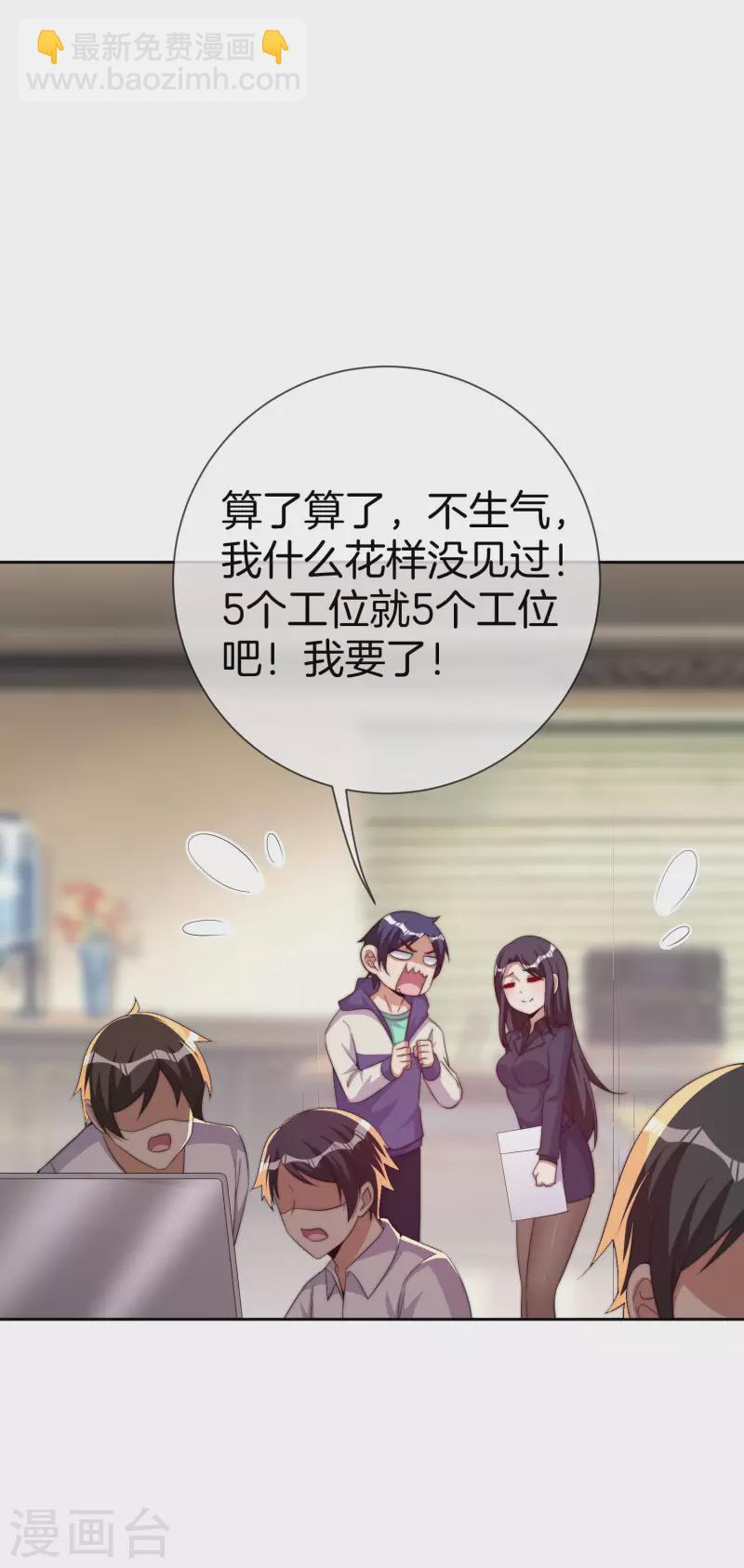 第296话 联合办公25